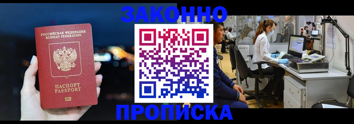 прописка иностранных граждан в Вилючинске