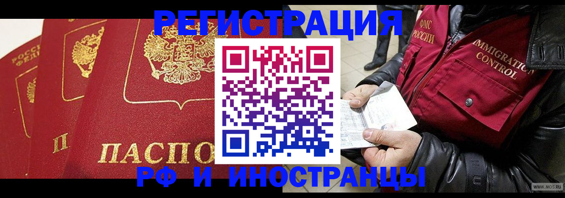 временная регистрация в квартире в Вилючинске