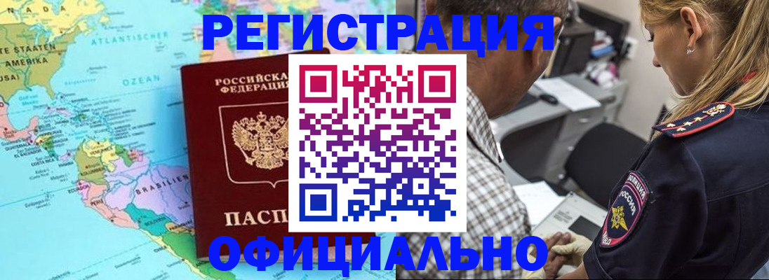 временная регистрация в квартире в Вилючинске